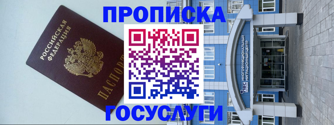 прописка для военкомата в Новодвинске