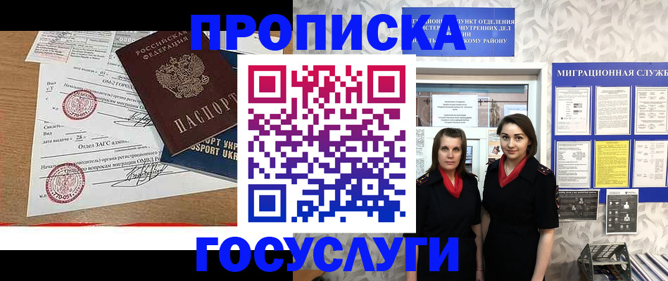прописка ребенка в Новодвинске