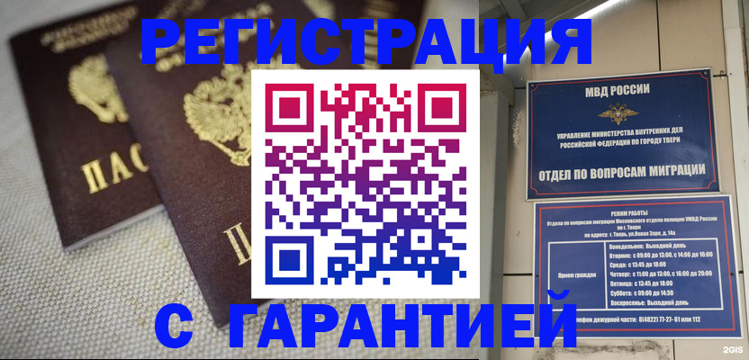 прописка регистрация в Новодвинске