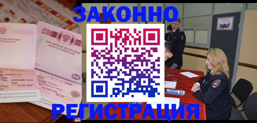 временная регистрация в квартире в Новодвинске
