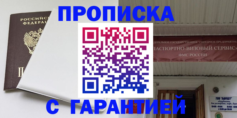 где прописаться в Новодвинске