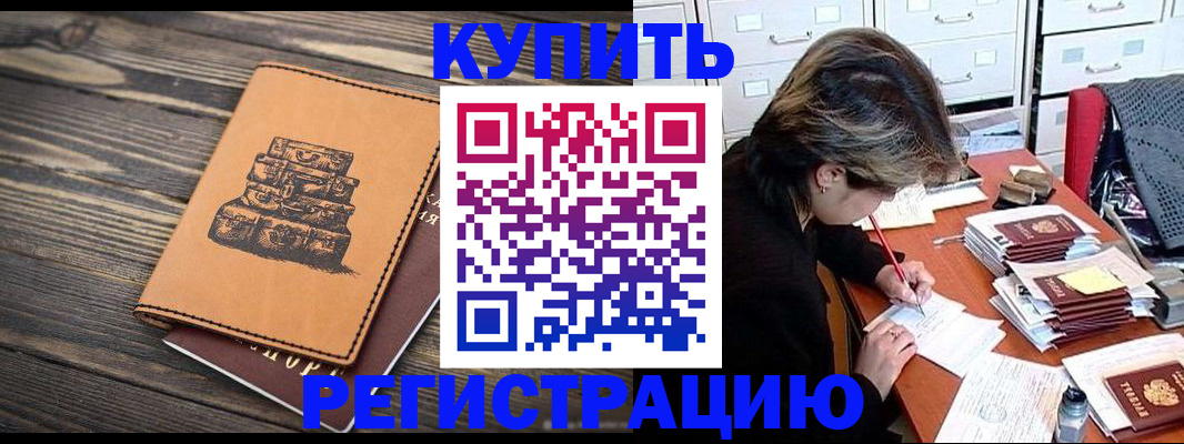 прописка законно в Новодвинске