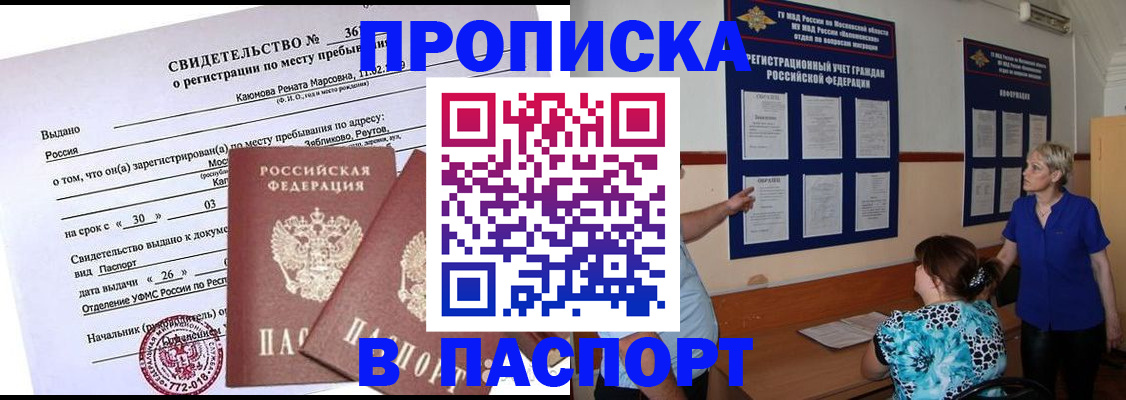 временная регистрация адрес в Новодвинске