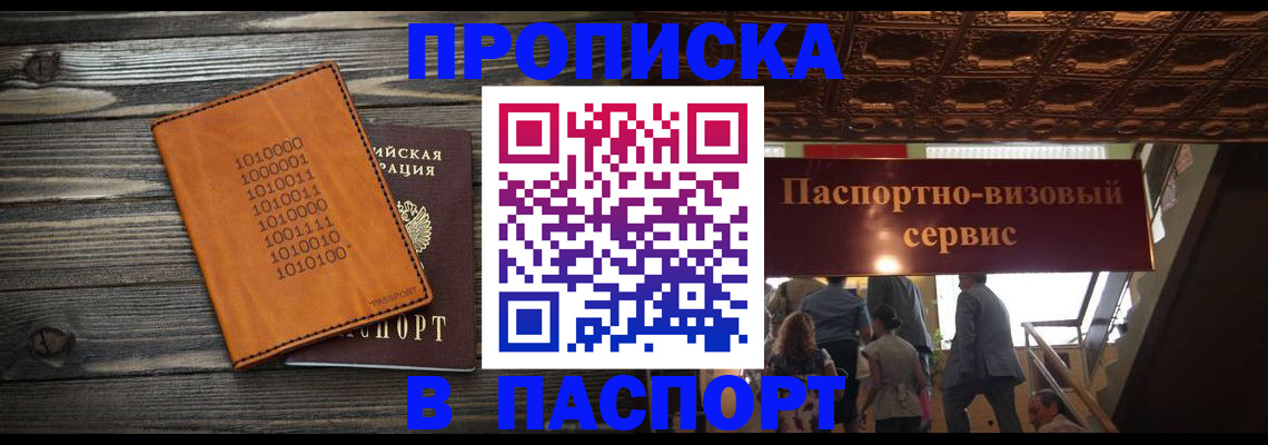 прописка 2025 в Новодвинске