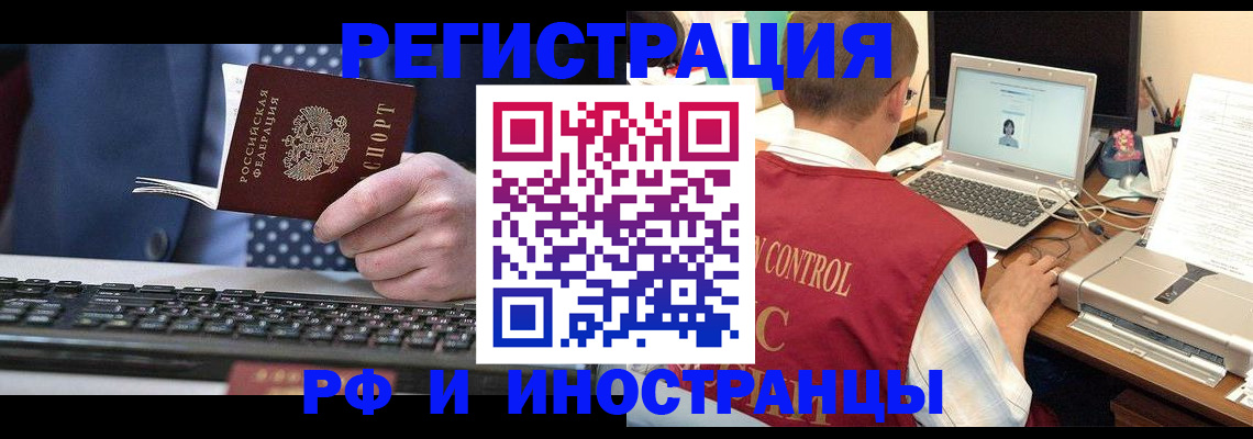прописка для работы в Новодвинске
